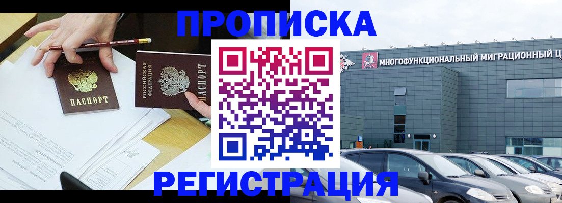 временная прописка в Реже