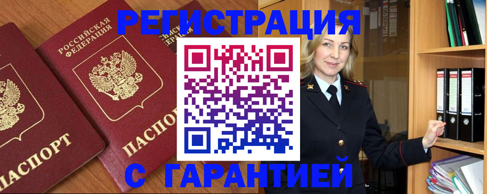 временная регистрация недорого в Реже