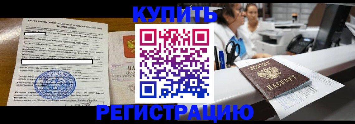 временная регистрация надежно в Реже