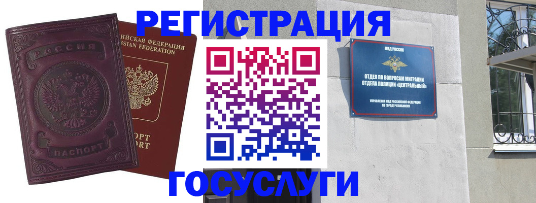 временная регистрация госуслуги в Реже