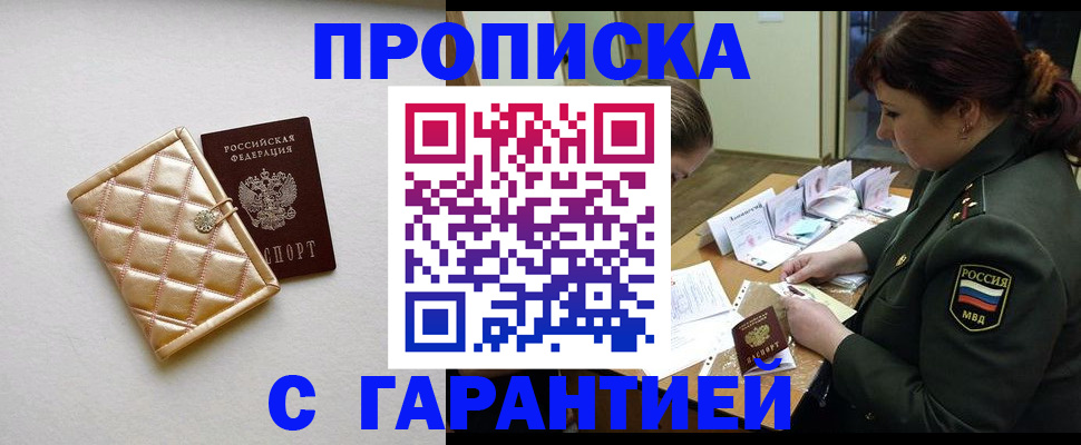 прописка в квартире в Реже