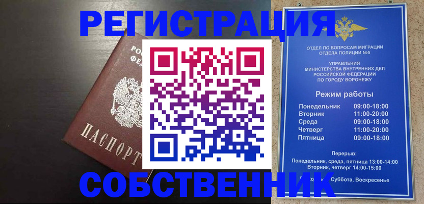 временная прописка в Реже