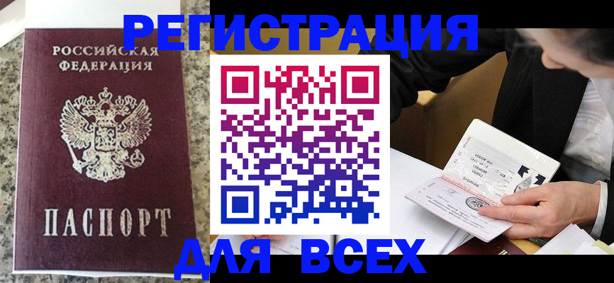временная регистрация 2025 в Реже
