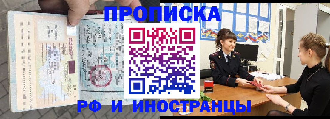 прописка законно в Реже