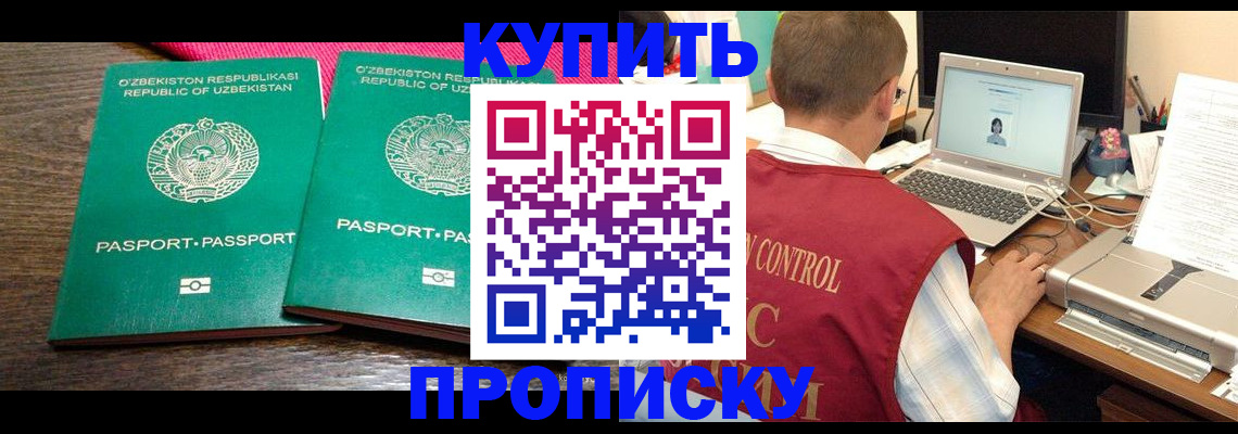 прописка от собственника в Реже