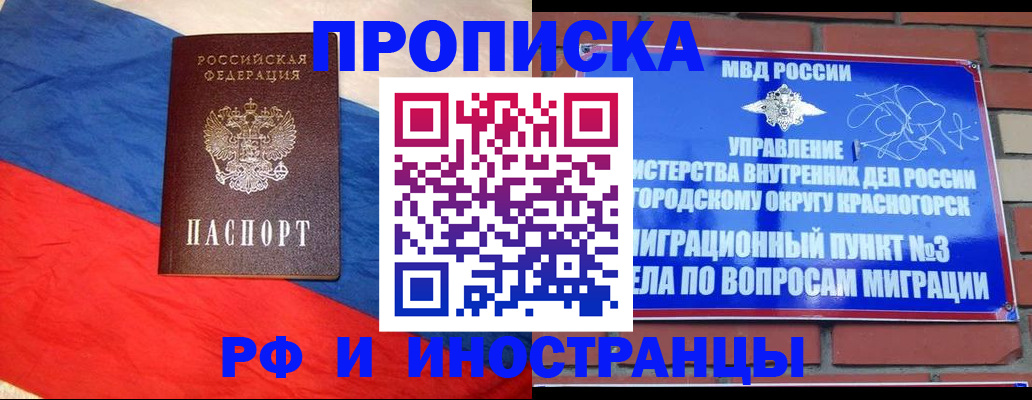 временная регистрация для всех в Реже