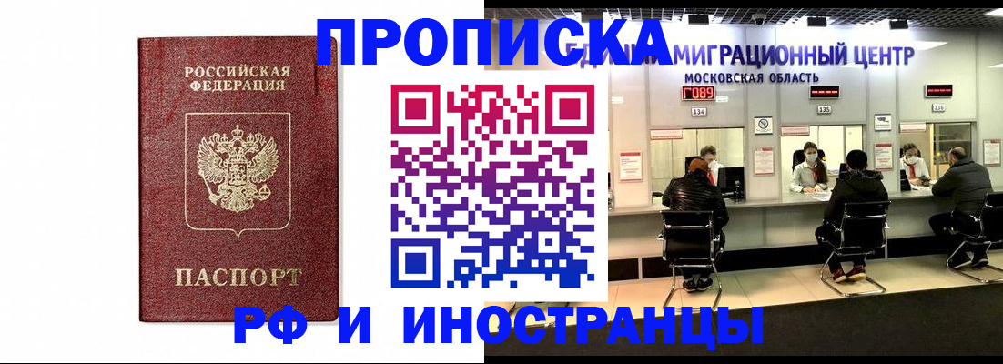 временная регистрация гарантия в Реже