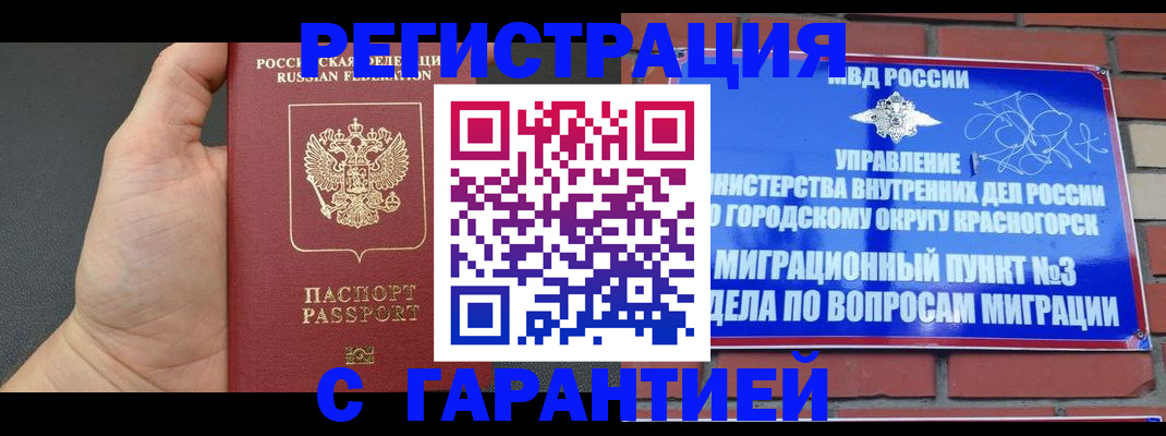прописка иностранных граждан в Реже
